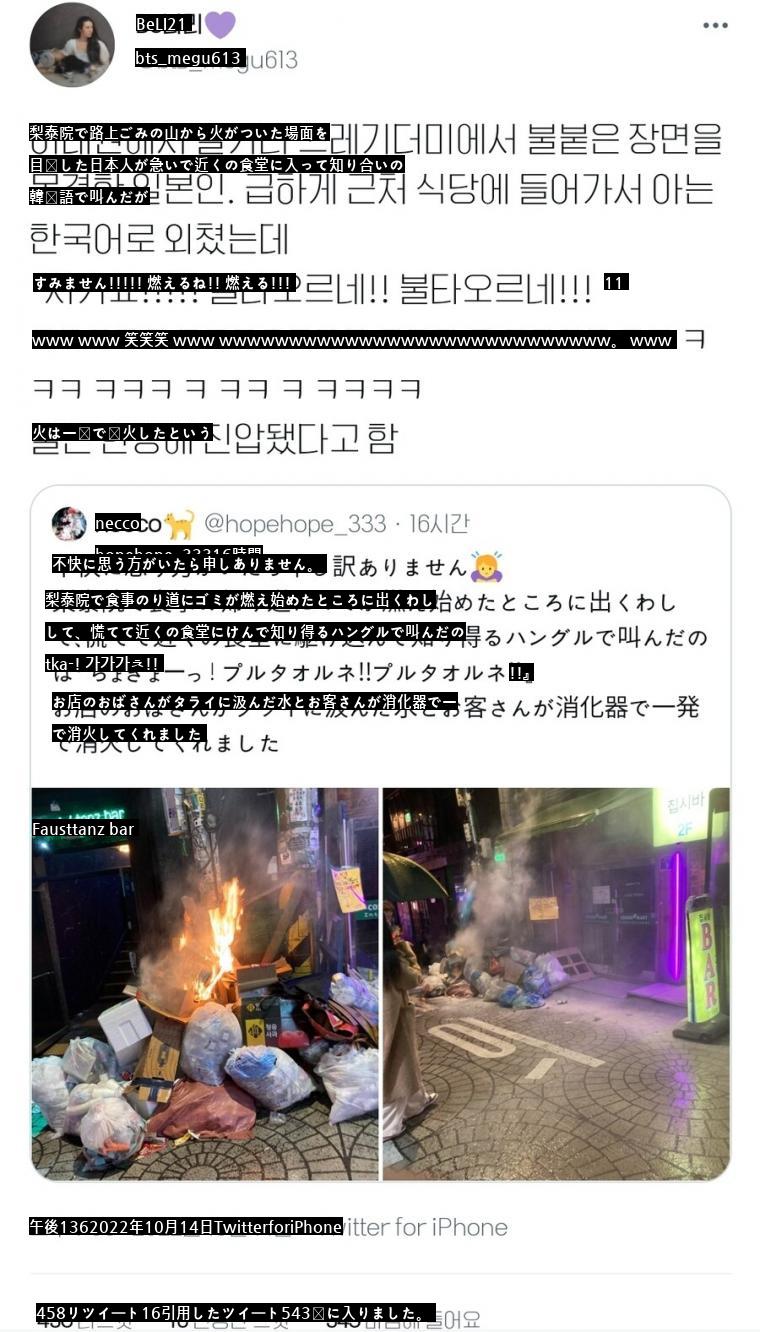 梨泰院で火災が起きたのを見た日本の女性の反応jpg