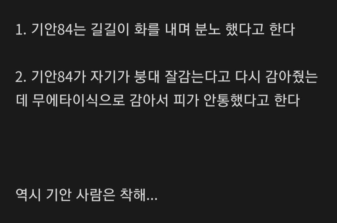 주작가님 피셜 사건 후 기안84 반응