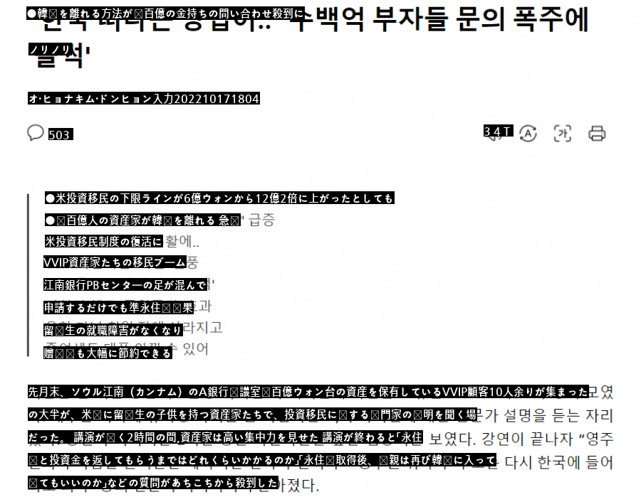 ●韓国を離れる方法が数百億人の富裕層の問い合わせ殺到