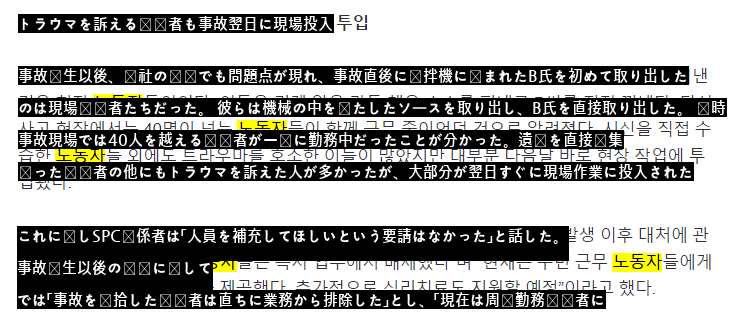 SPC事故直後、B氏を初めて取り出したのは現場労働者たちjpg