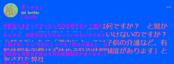 有給休暇の理由を尋ねる会社jpg