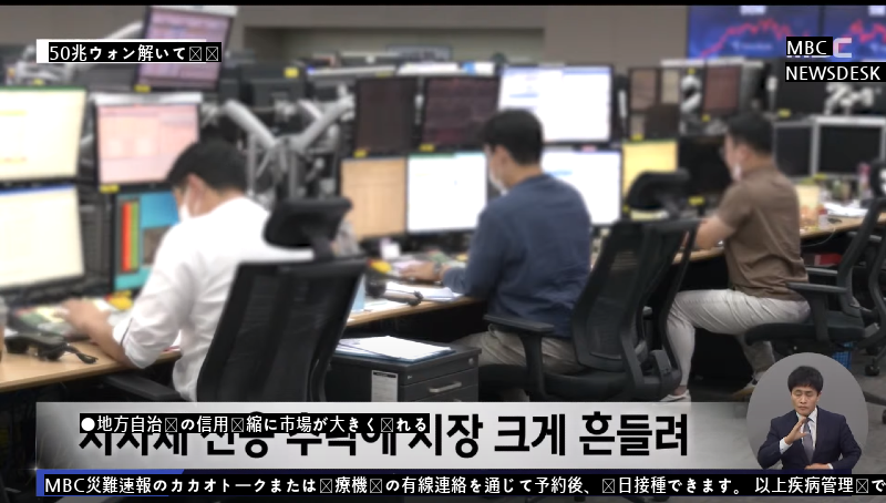 MBC「金ジンテ」が招いた債券混乱事態、結局50兆ウォン投入