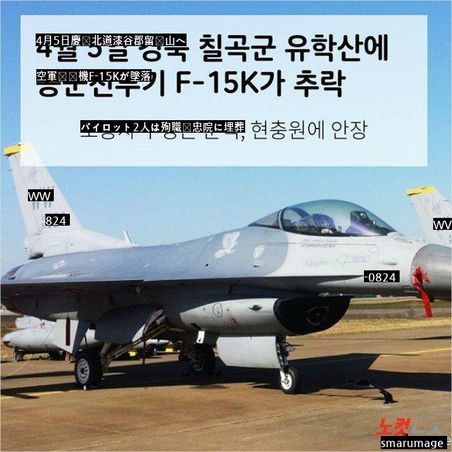 ●10年間墜落した戦闘機11機の共通点