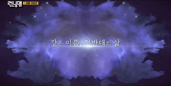 다음주 런닝맨 초대박 게스트 등장