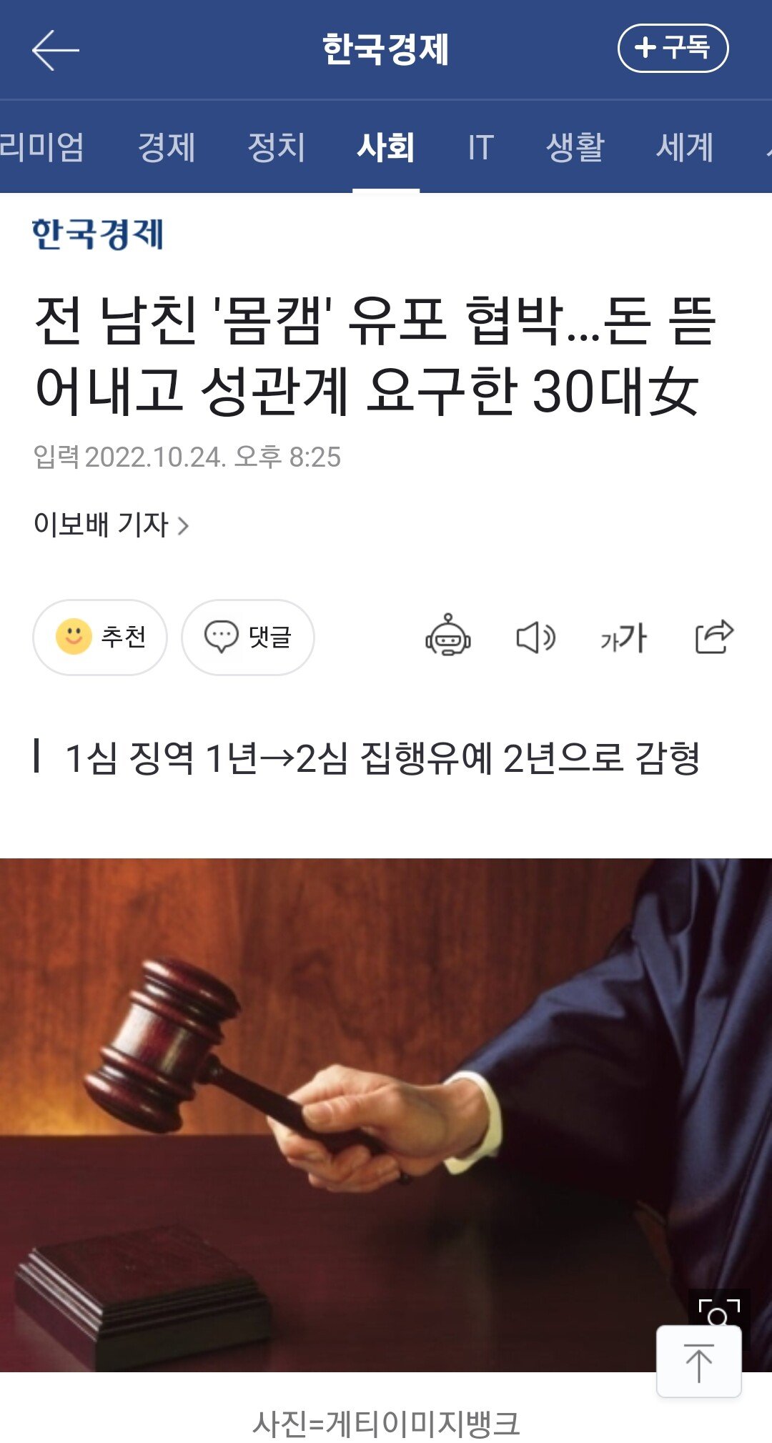 전남친 몸캠 유포 협박 + 성관계,금품 요구한 30대 여성.gisa