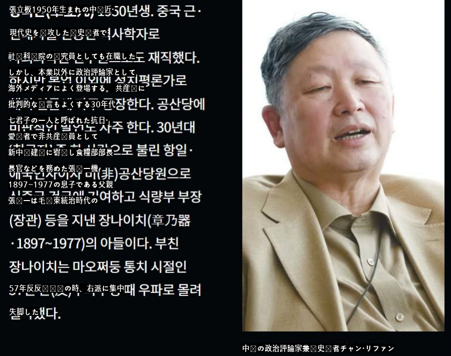 なんと5年前に今の習近平独裁状況を予測した歴史学者 ブルブルブルブル。