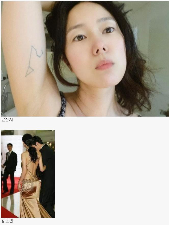 문신한 한국 여배우 모음