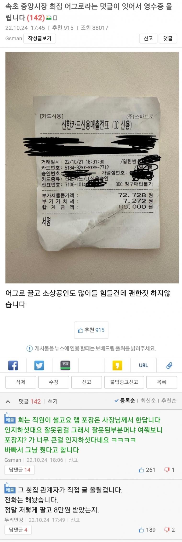 속초 중앙시장 횟집 6만원치 포장...jpg