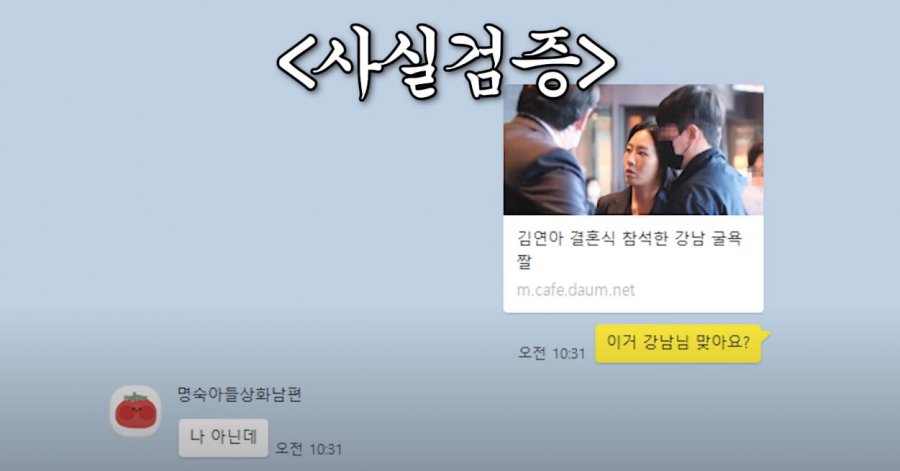 김연아 결혼식 강남 모자이크굴욕 해명.JPG