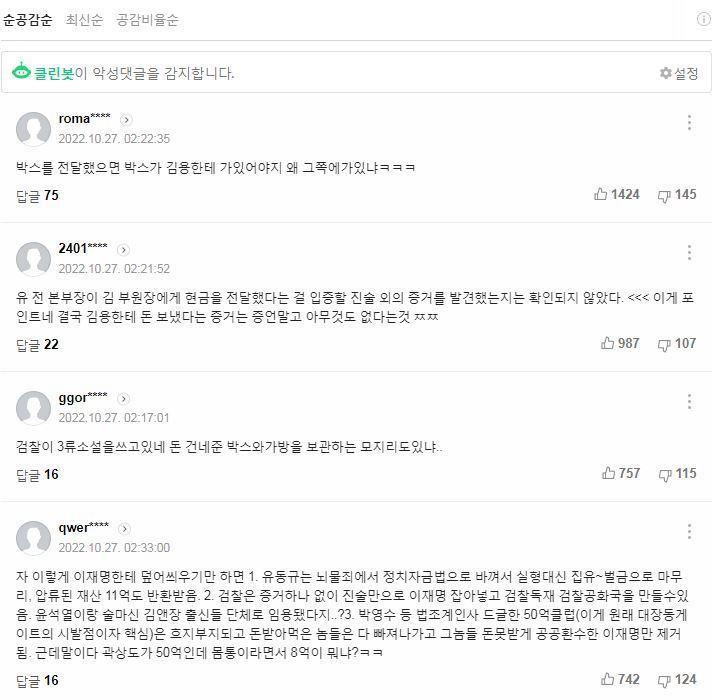 남욱-유동규 돈가방 실물사진 공개