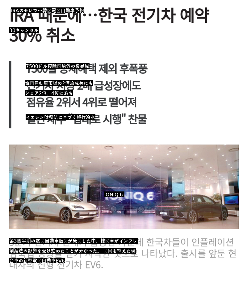 韓国電気自動車の予約30キャンセル