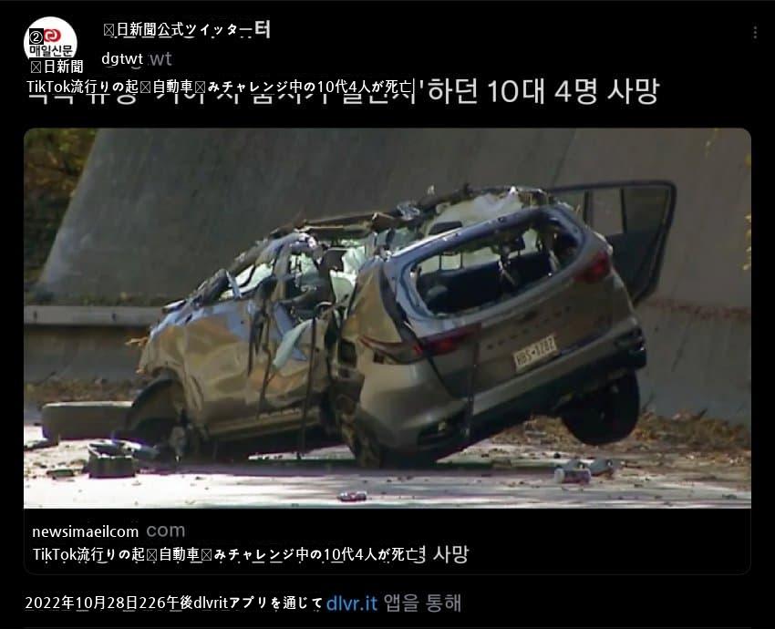 TikTok流行りの起亜自動車盗みチャレンジをしていた米国の10代4人が死亡