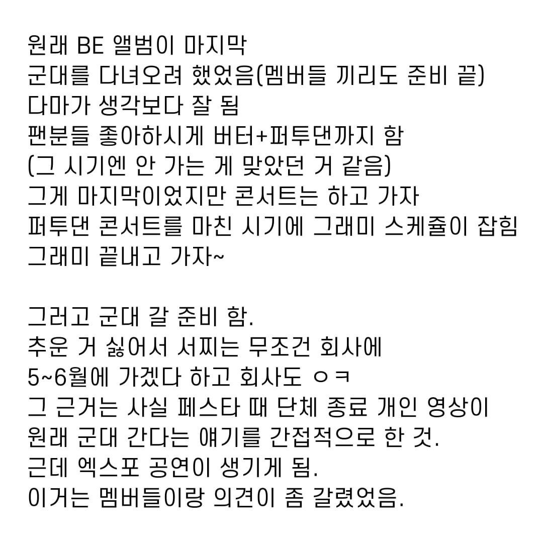 BTS 진 군입대 입장 밝히면서 라방 킴.txt