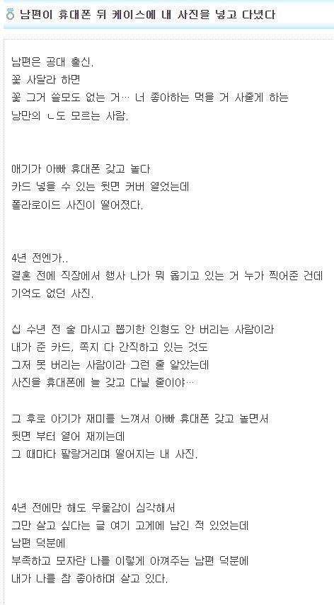 남편이 휴대폰 뒤 케이스에 내 사진을 넣고 다녔다