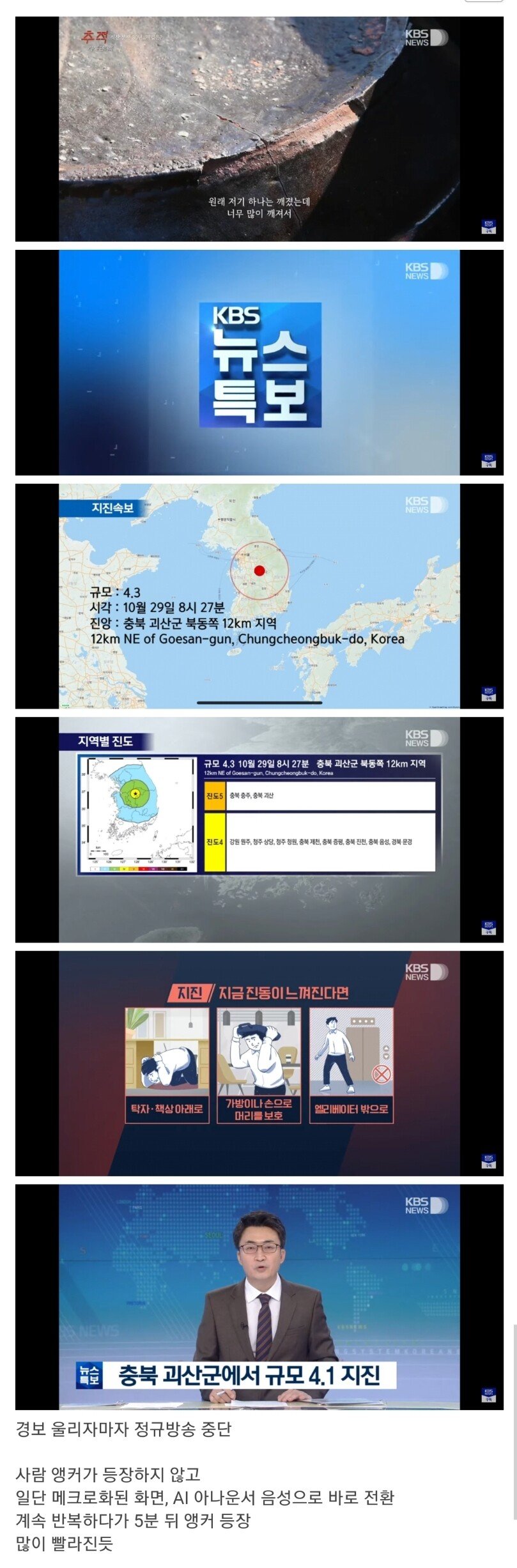 지진 발생 당시 KBS 속보 시스템.jpg