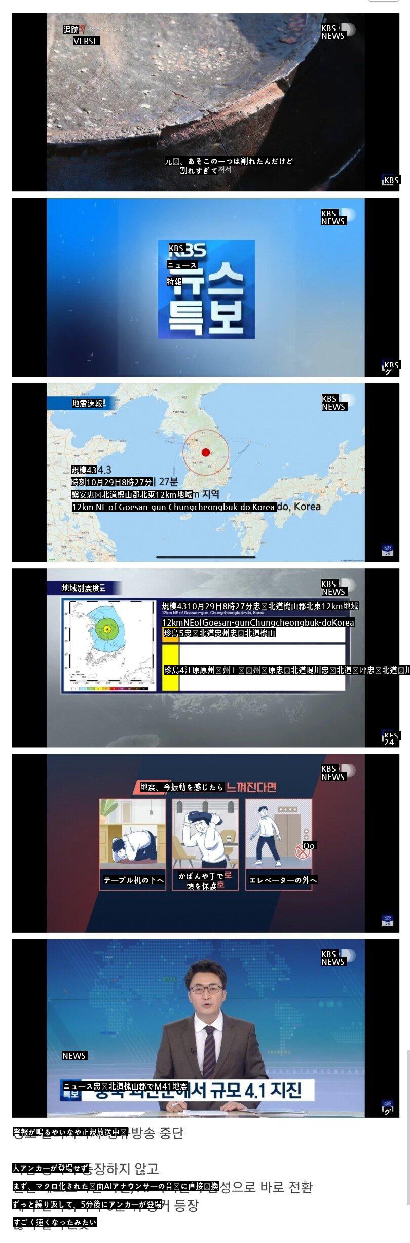 地震発生当時のKBS速報システムjpg