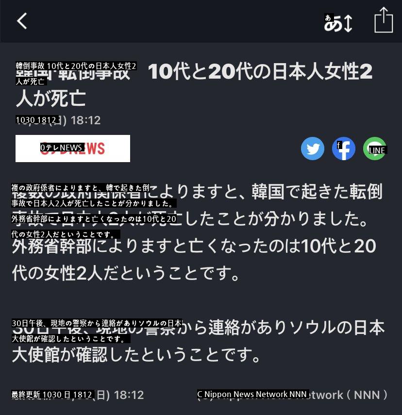 梨泰院死亡者のうち2人が日本人