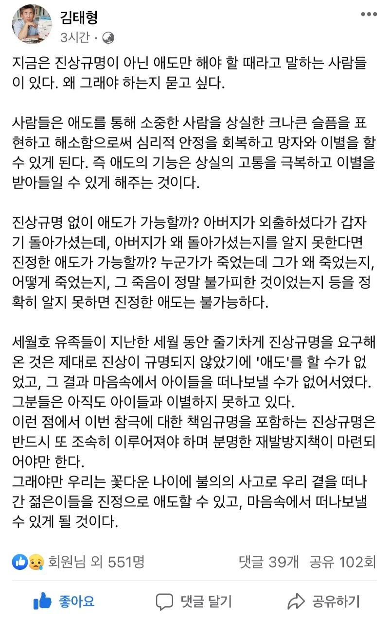 [펌] 김태형 소장 페북글