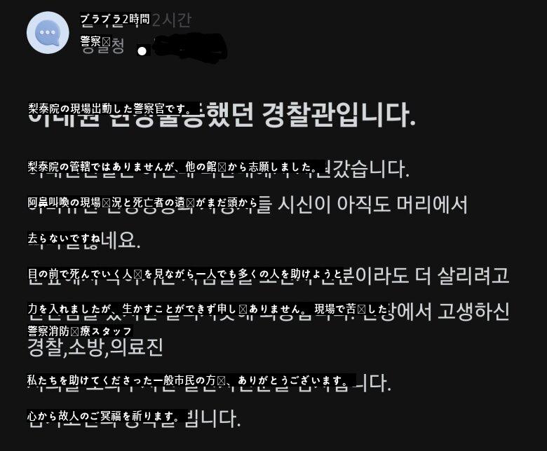 ブラインド梨泰院に現場出動した警察官です。