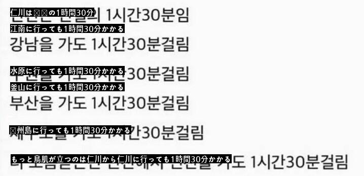 仁川と1時間30分の関係