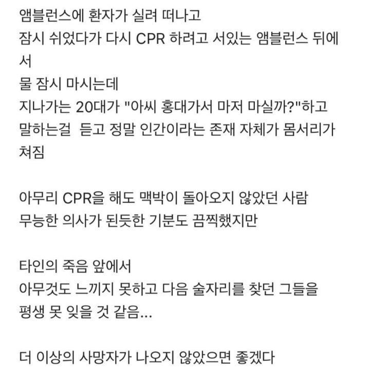 이태원 현장에서 PTSD 왔다는 의사