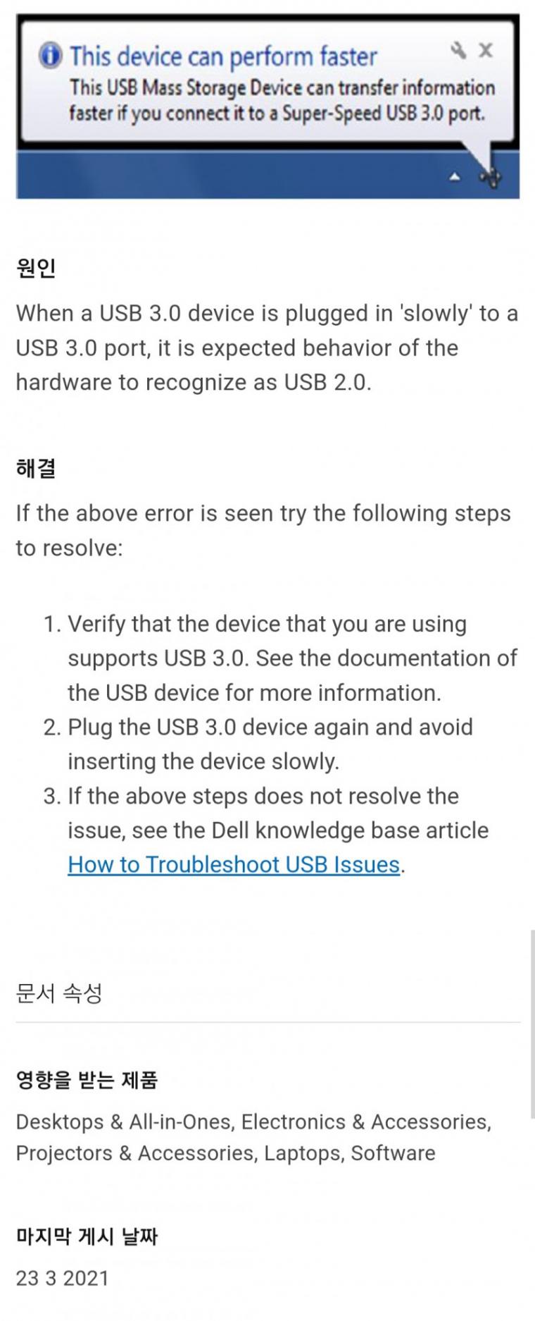 USB3.0은 천천히 끼우면 2.0으로 인식됨?