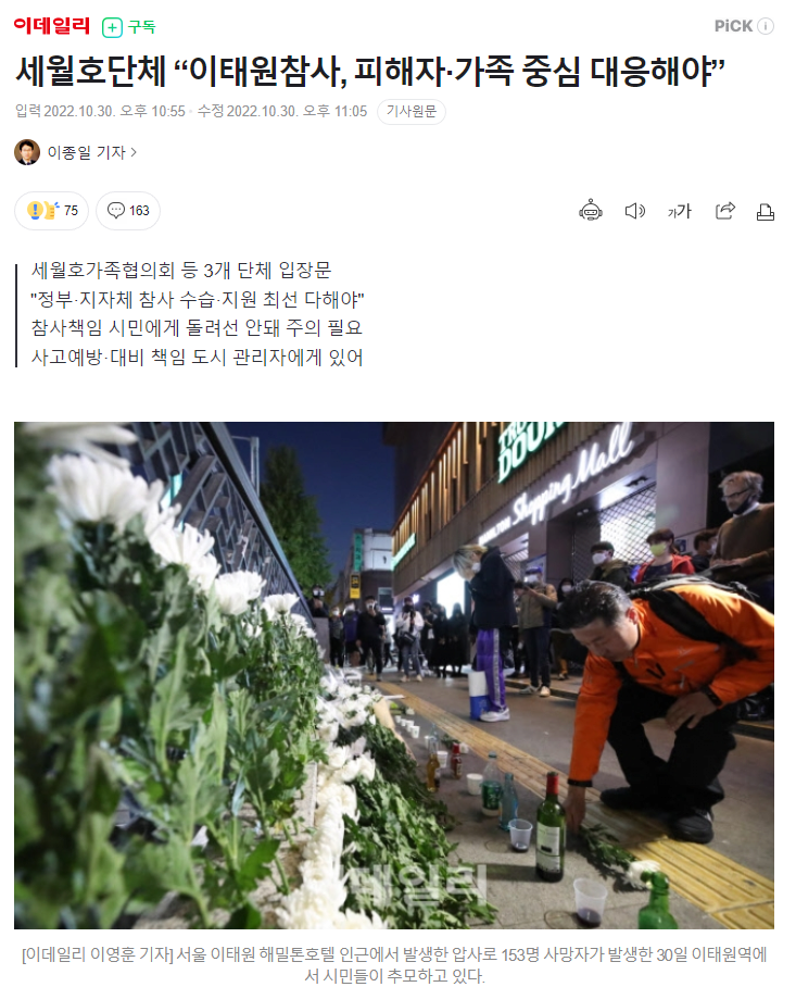 세월호 단체  이태원 참사 정부,서울시 책임