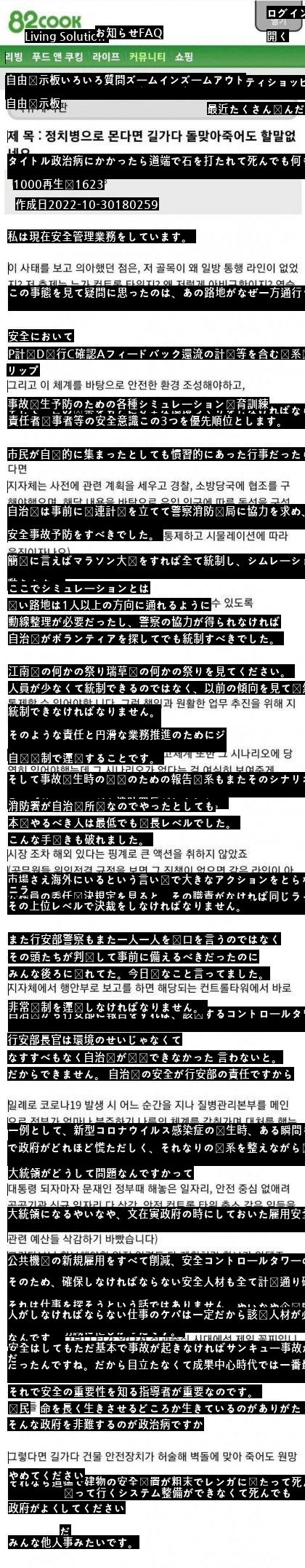 現職の安全管理者が書いた文