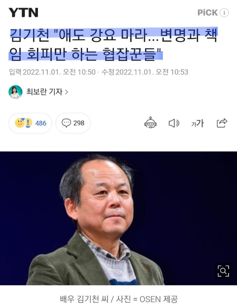 배우 김기천님 소신발언.