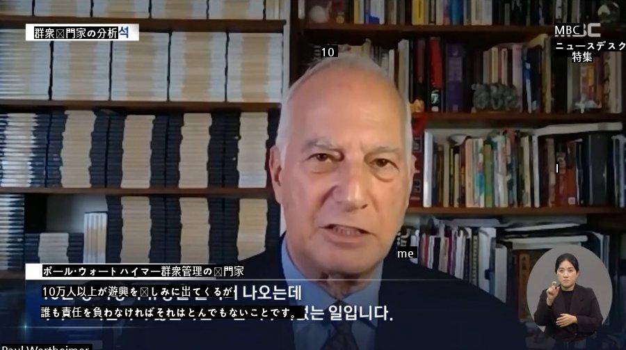 ●米国の専門家主催者がいないため、とんでもない