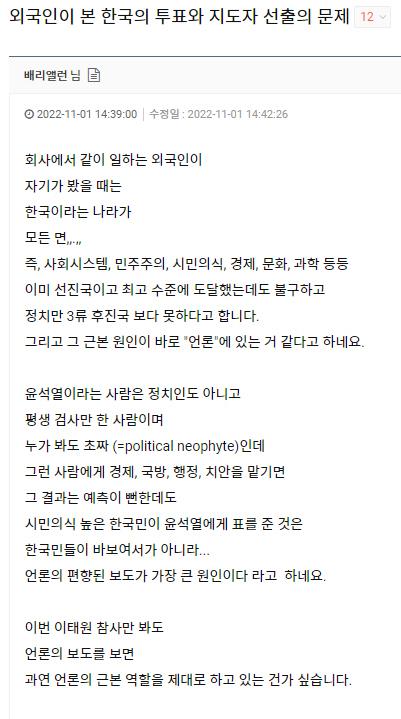 어느 외국인이 본 한국의 문제(펌)