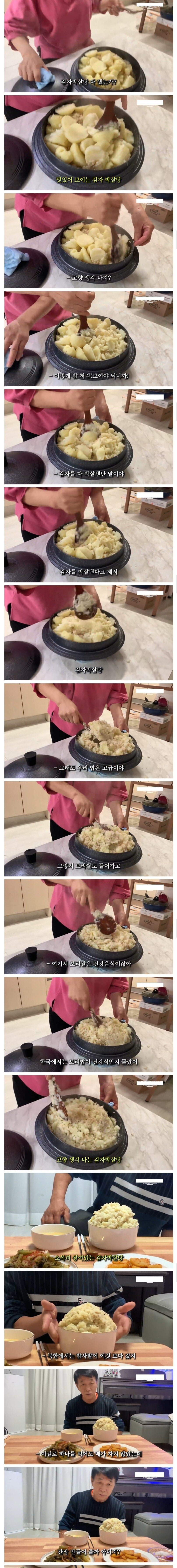 북한 서민 음식 감자박살탕 만들기