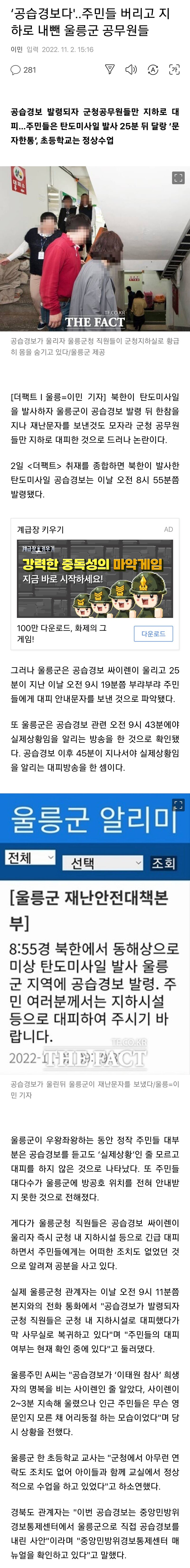 ‘공습경보다''..주민들 버리고 지하로 내뺀 울릉군 공무원들