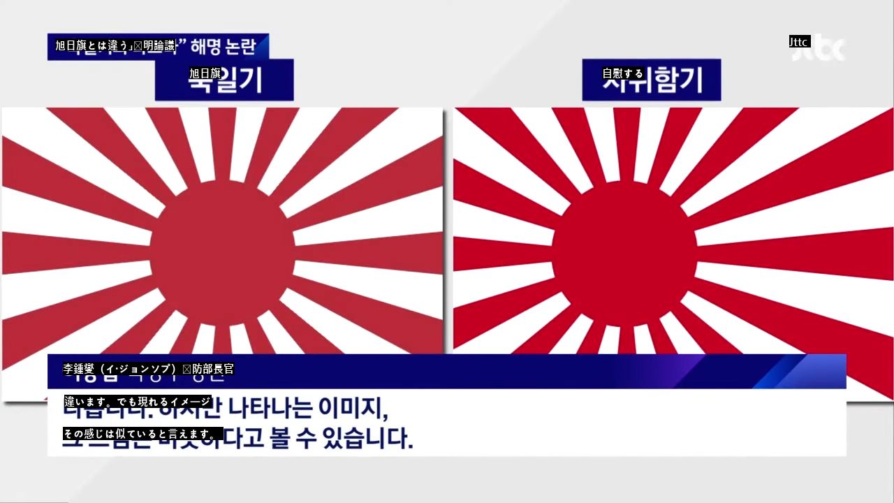 「旭日旗とは違う」国防部の釈明論議news