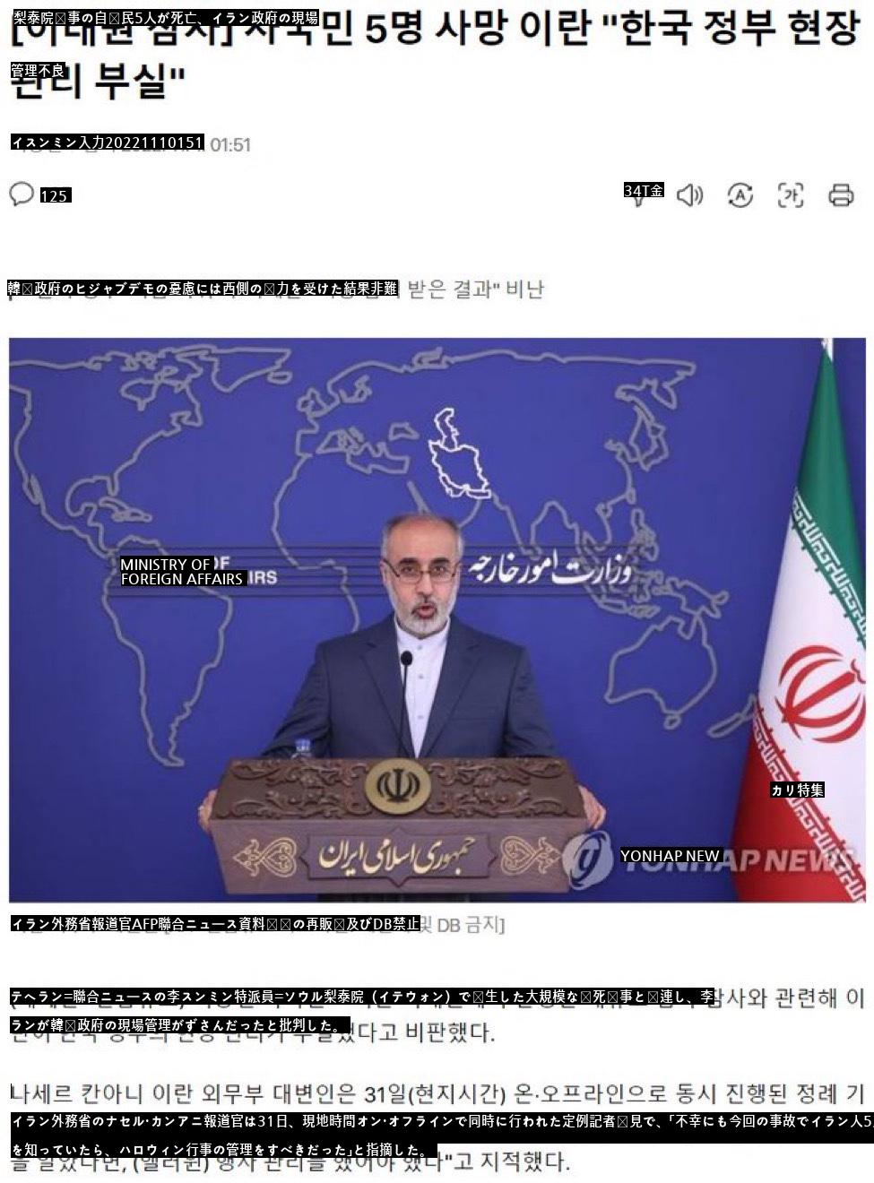 イランの自国民5人死亡、韓国政府の管理不良