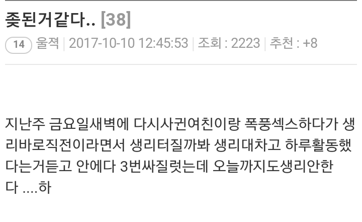 여친과 폭풍ㅅㅅ 한 결과