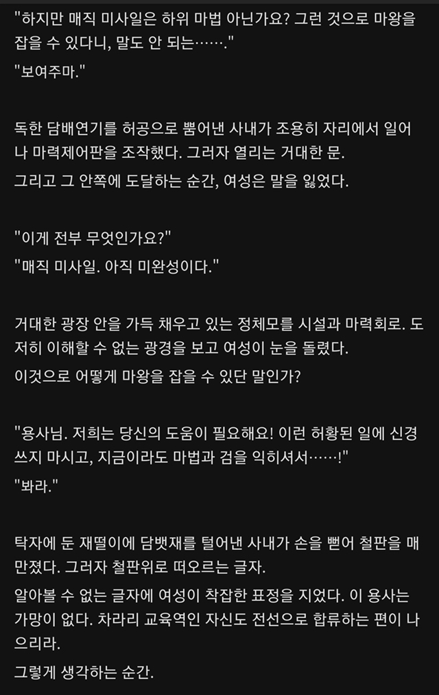 """"용사님? 마왕을 잡을 수 있는 마법이 뭐라고요?""""