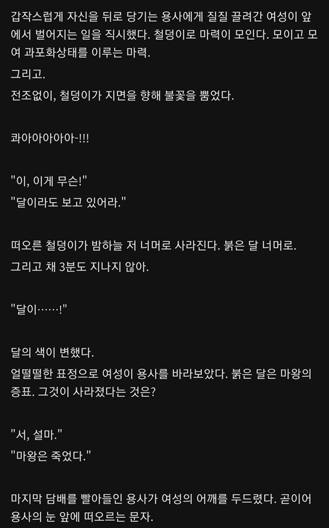 """"용사님? 마왕을 잡을 수 있는 마법이 뭐라고요?""""