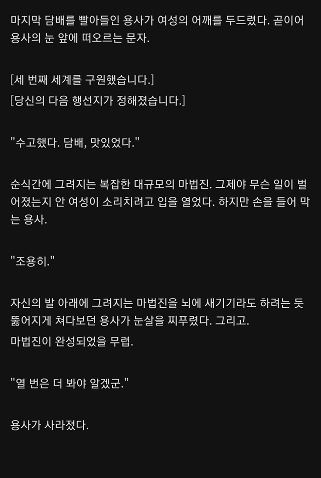 """"용사님? 마왕을 잡을 수 있는 마법이 뭐라고요?""""