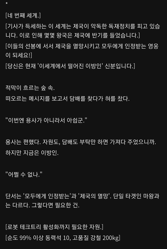 """"용사님? 마왕을 잡을 수 있는 마법이 뭐라고요?""""