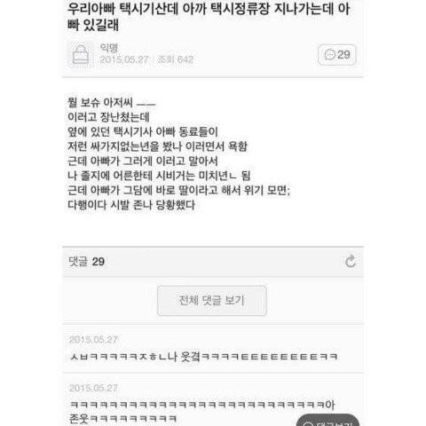 택시기사에게 시비건 처자