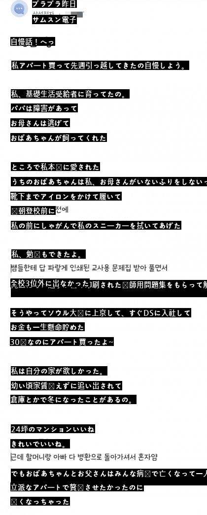 ソウル大学出身の三星電子職員の集散自慢