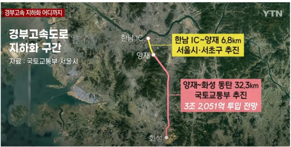 서울경기 경부고속도로 지하화 계획