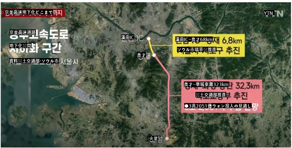 ソウル~京畿道京釜高速道路地下化計画