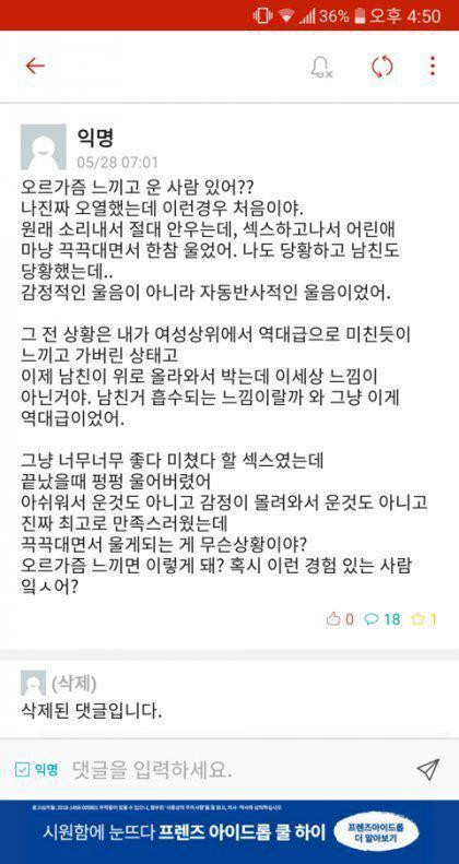 태어나서 처음 오르가즘 느끼고 울어버린 여자