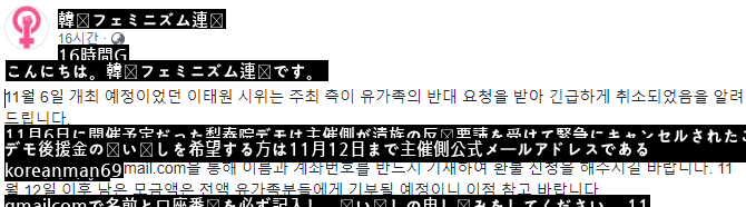 梨泰院フェミデモ、結局キャンセル