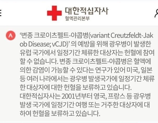 한국에서 평생 헌혈 금지된 사람들