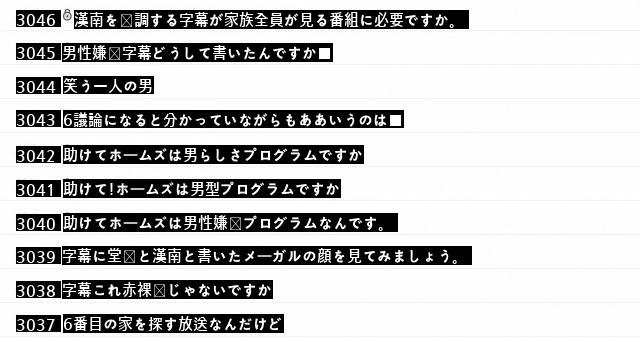 地上波バラエティーで漢南