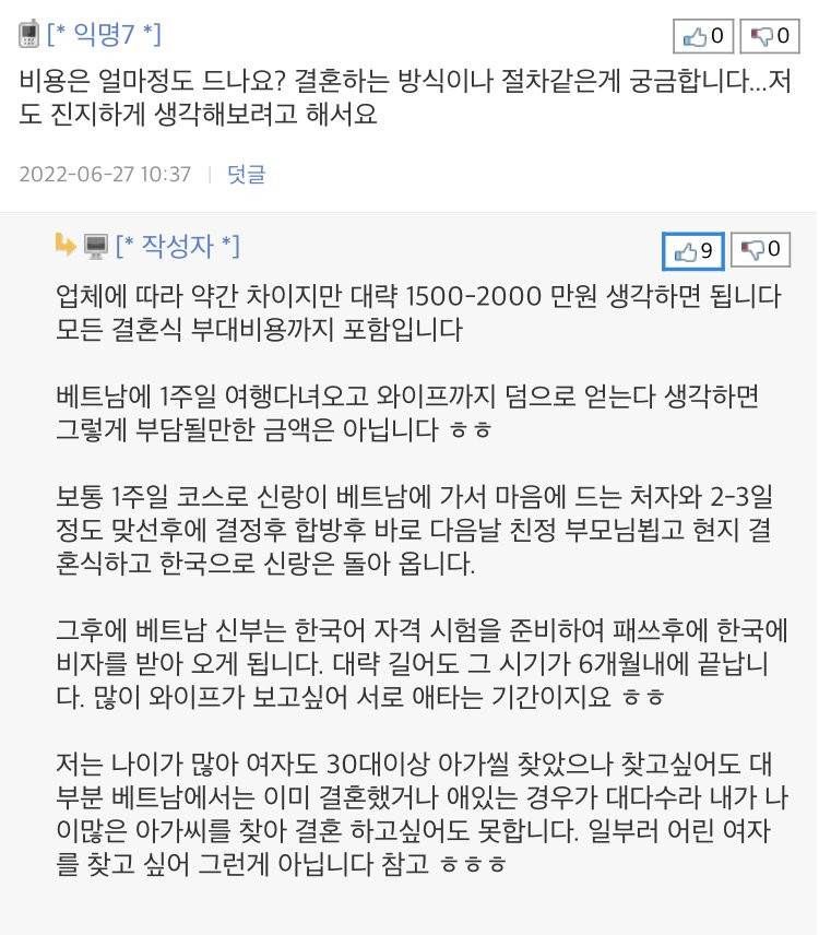 20대 초반 베트남녀와 국결한 50대 세무사 후기