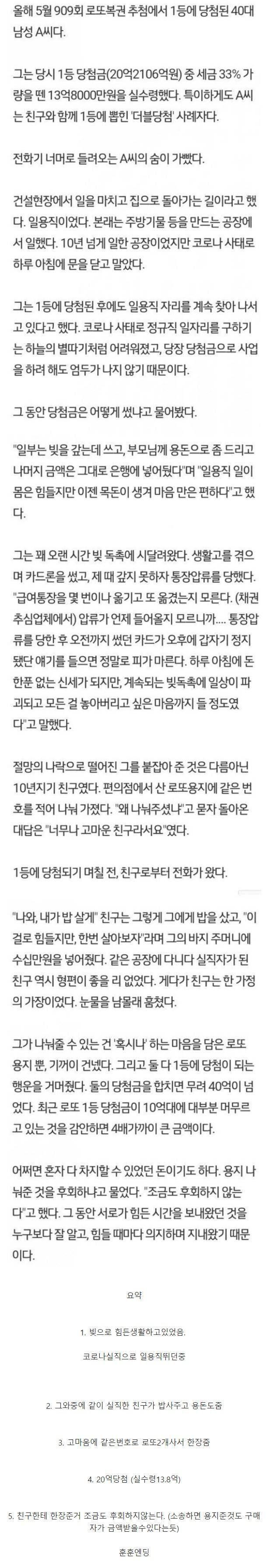 로또 당첨 레전드